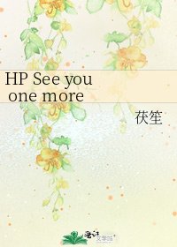HP See you one more time