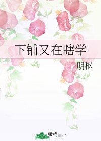 下铺又在瞎学