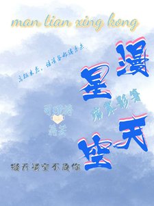 漫天星空