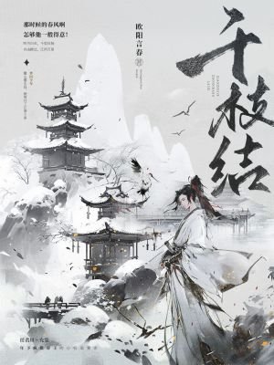 千枝结