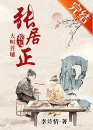 我儿，大明首辅张居正