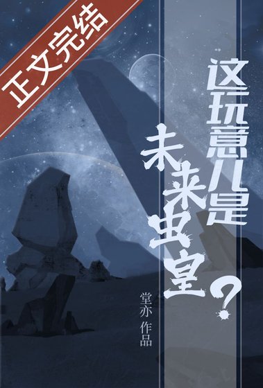 虫族上将被意外标记后
