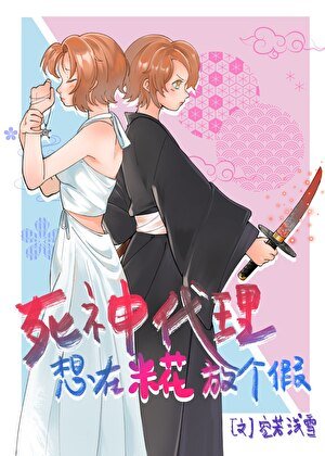 （综漫同人）灵能侦探萩原柿子