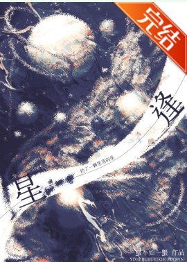 逢星