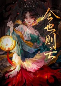 今也则亡
