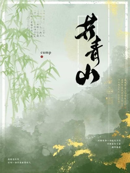 共青山