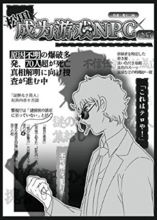 （少年漫同人）松田成为游戏NPC之后