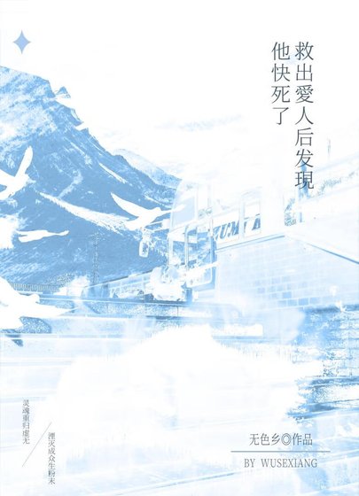救出老婆后发现他快死了[末世]／A01号实验品
