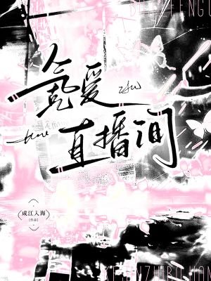 氪爱直播间