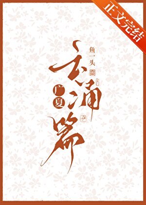 广夏：云涌篇