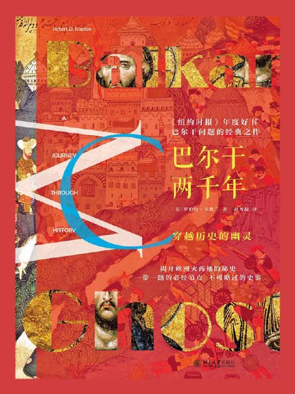 巴尔干两千年（出版书）
