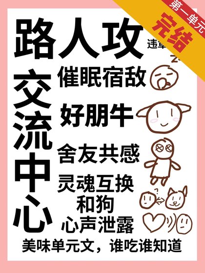 路人攻交流中心