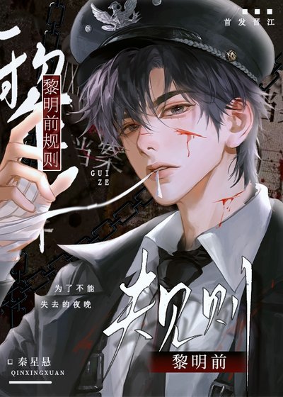 黎明前规则