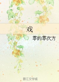 （BL/火影同人）戏