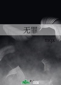 无罪