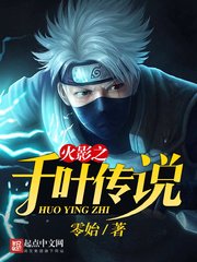 （火影同人）火影之千叶传说