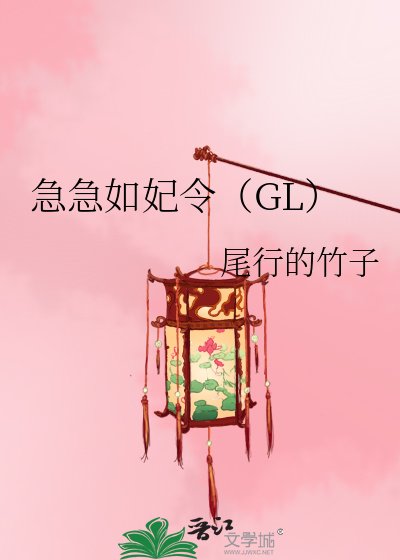 急急如妃令