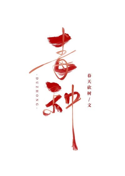 被做局的他