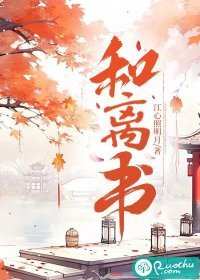 和离书