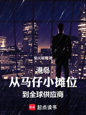 没人比我更懂港岛江湖