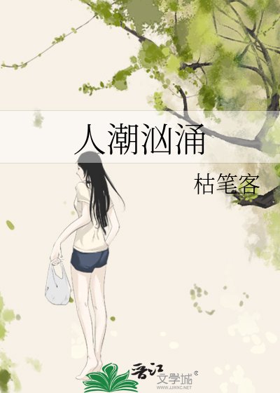 人潮汹涌