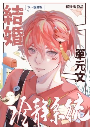 结婚冷静系统