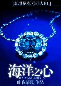 （影视同人）海洋之心
