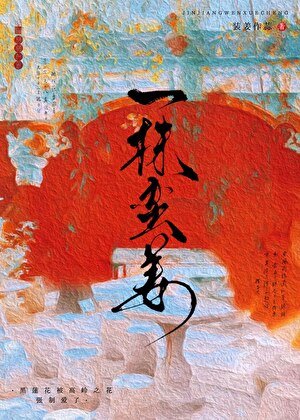 一株蛮姜