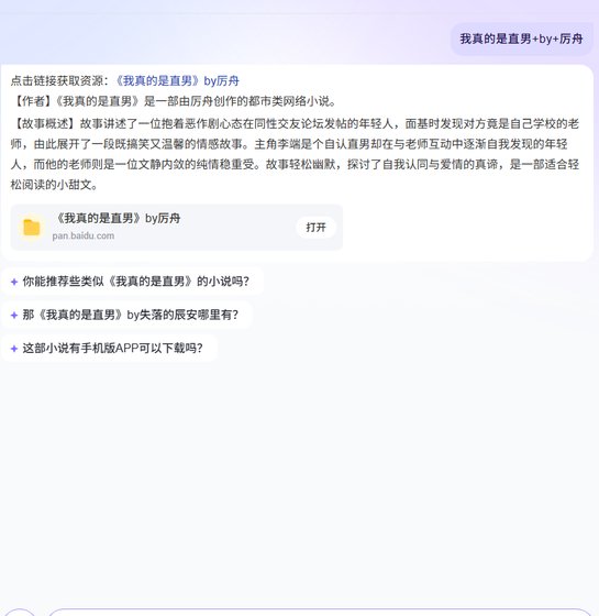 我真的是直男