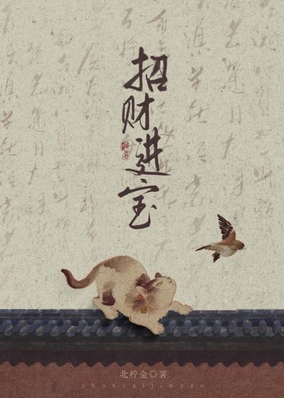 招财进宝
