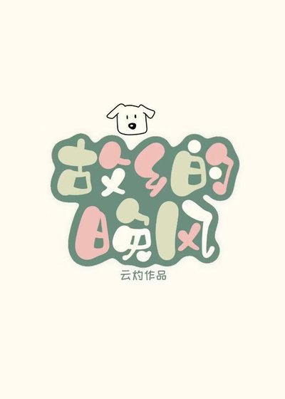 故乡的晚风