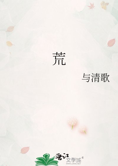 荒