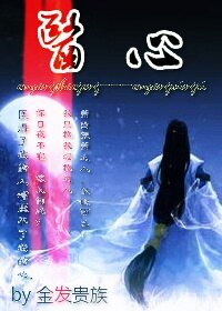 （BL/古剑同人）医心（欧阳少恭X欧阳明日）