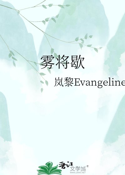 雾将歇