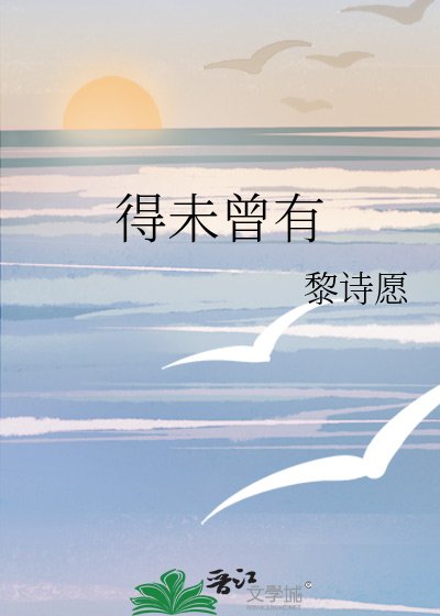 得未曾有