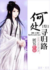 （BG/综同人）何处寻归路