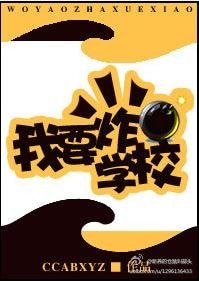 （HP同人）[GGAD]我要炸学校