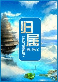 （综漫同人）归属