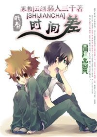 （家教/云纲同人）时间差