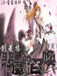 （综漫同人）恶魔的召唤