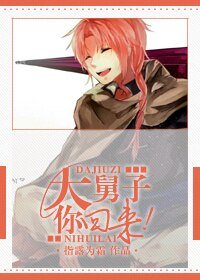 （BG/综同人）[综]大舅子，你回来