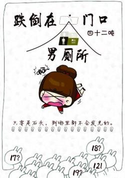 谁的脚踩上了我的脸/跌倒在男厕所门口