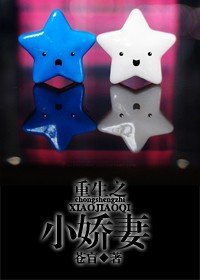 重生之小娇妻/小娇妻