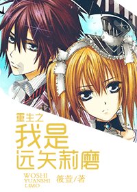 （吸血鬼骑士同人/BG）重生之我是远矢莉磨
