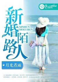 新婚陌路人/国民宠爱：老婆大人晚上见