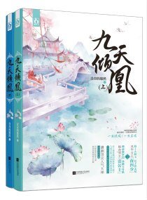 惑国毒妃/九倾天凰