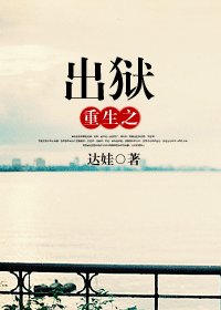 重生之出狱(高干)