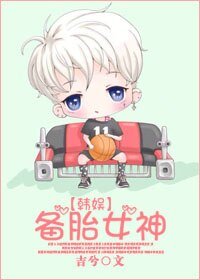 （韩娱同人）【韩娱】备胎女神