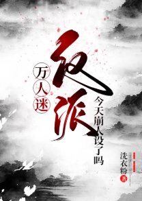 （综同人）万人迷反派今天崩人设了吗